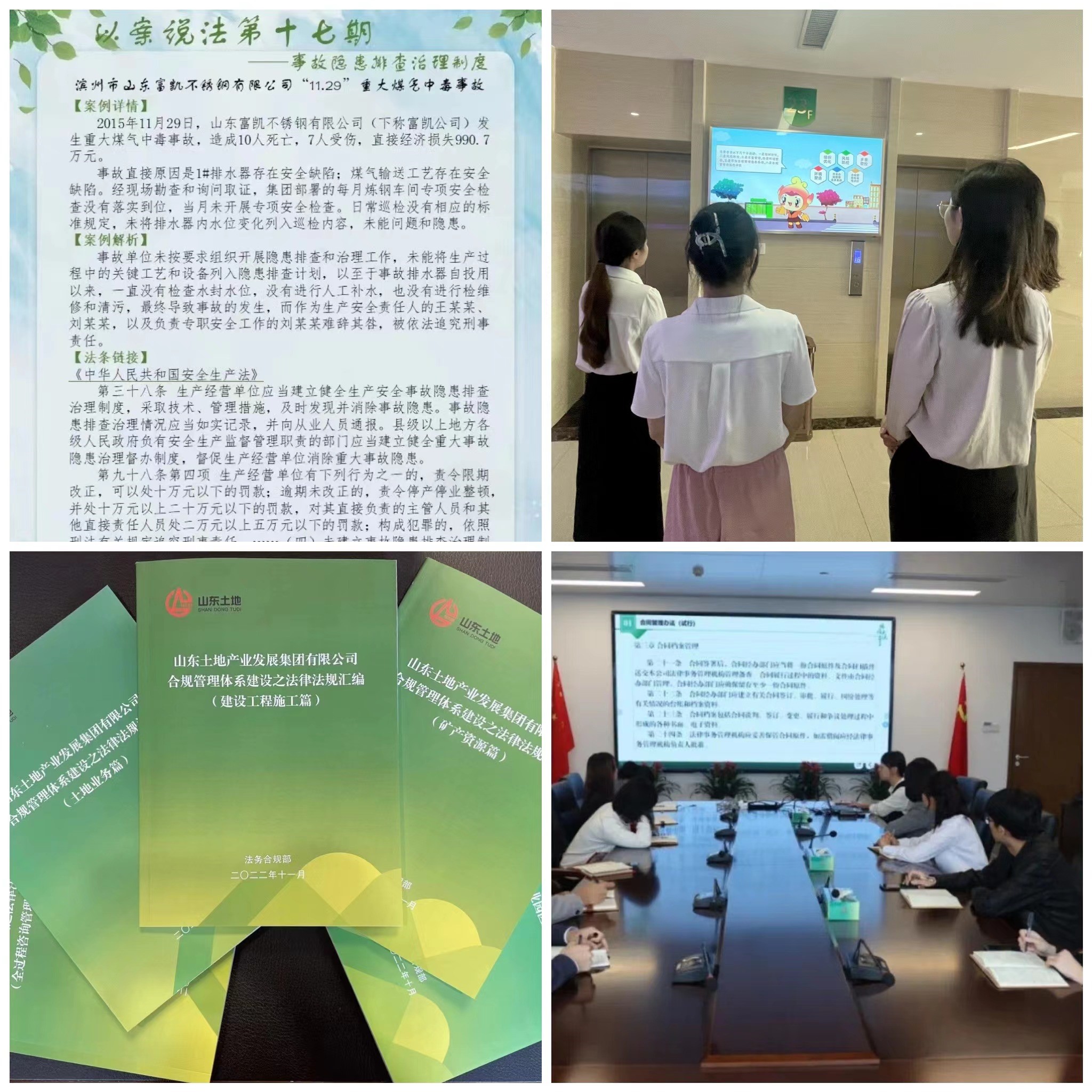 提升合规意识