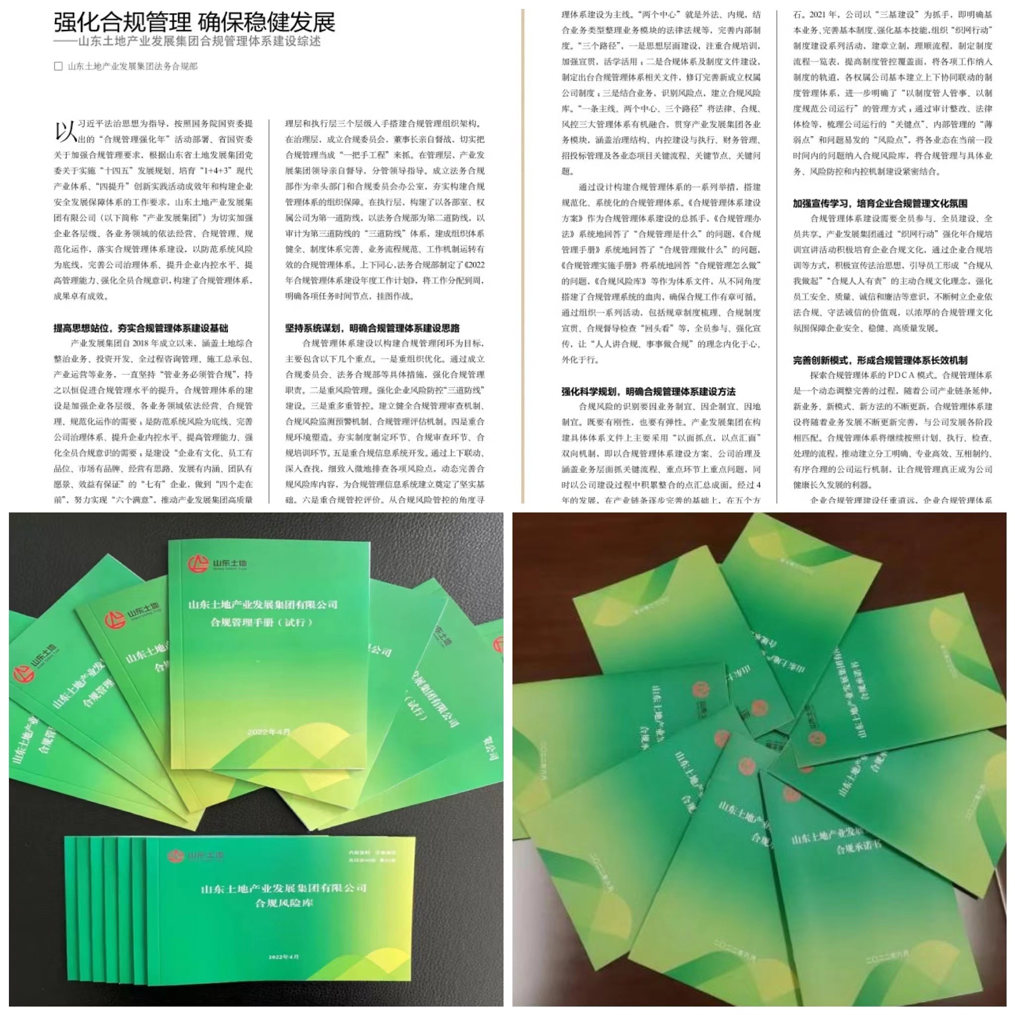强化合规意识 严守合规底线——产业发展集团2022年度合规管理体系建设工作综述